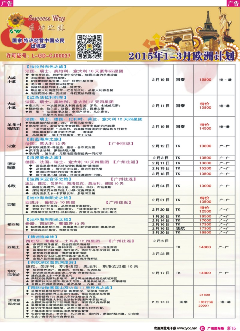 彩r015 广州成功之旅－－欧洲、美洲、南美计划