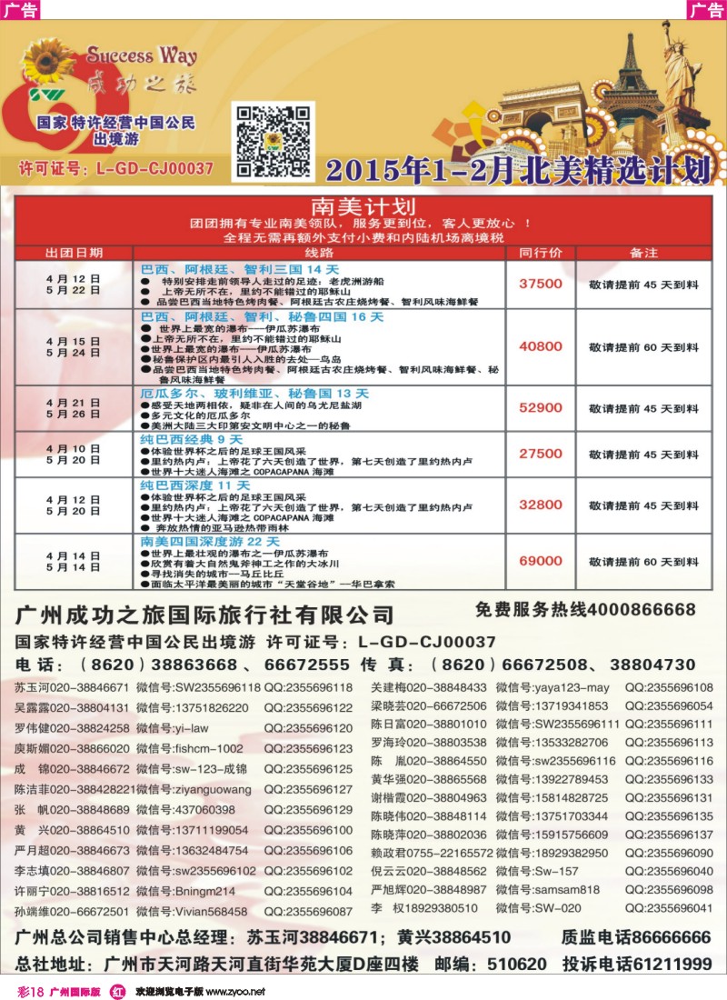彩r018 广州成功之旅－－欧洲、美洲、南美计划