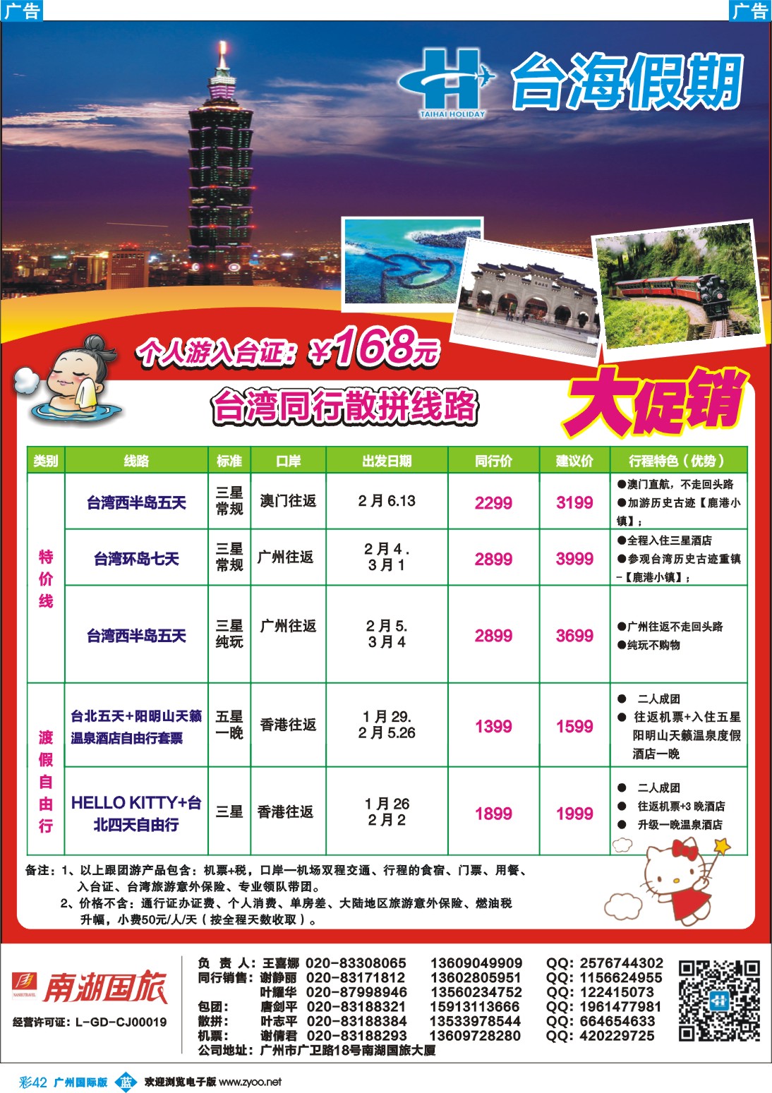 彩b042 台海假期