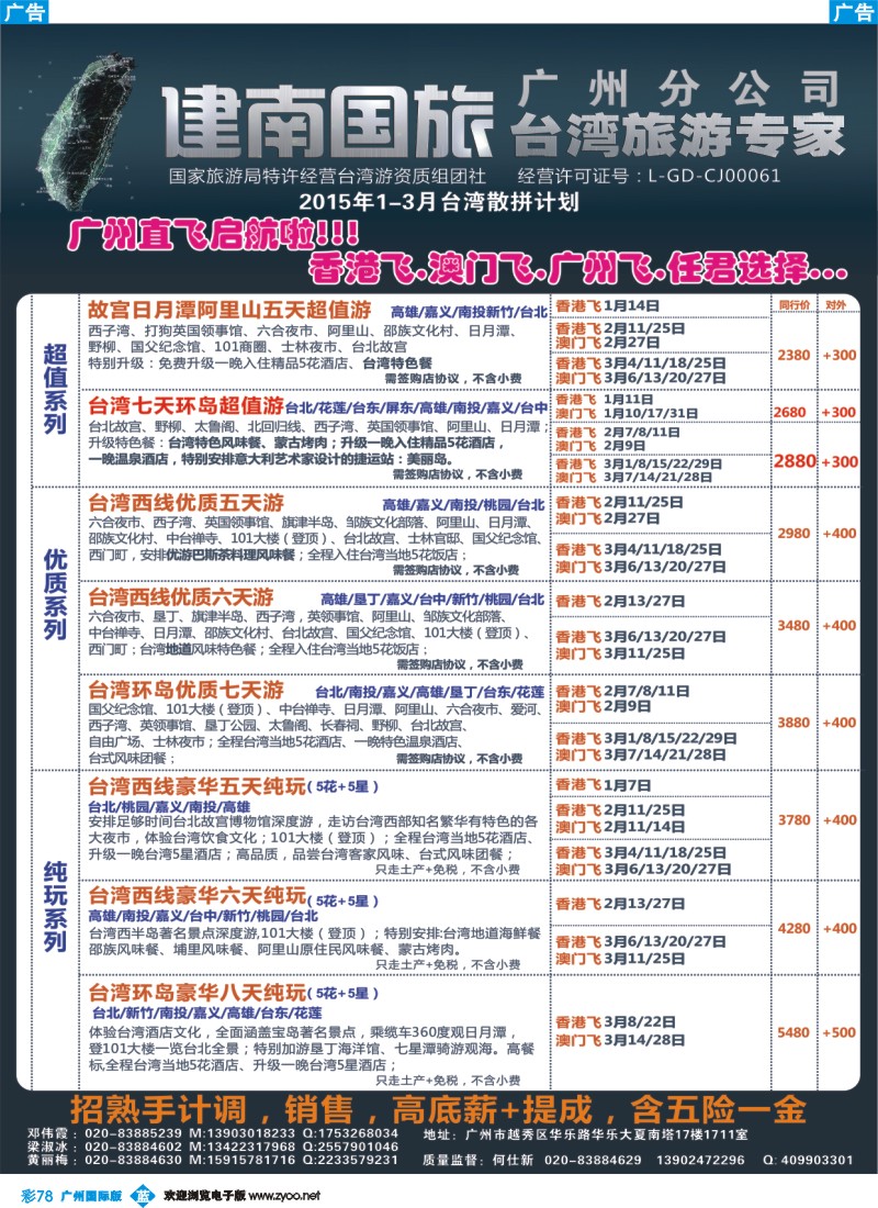 彩b078 建南国旅 建南国旅—台湾专线