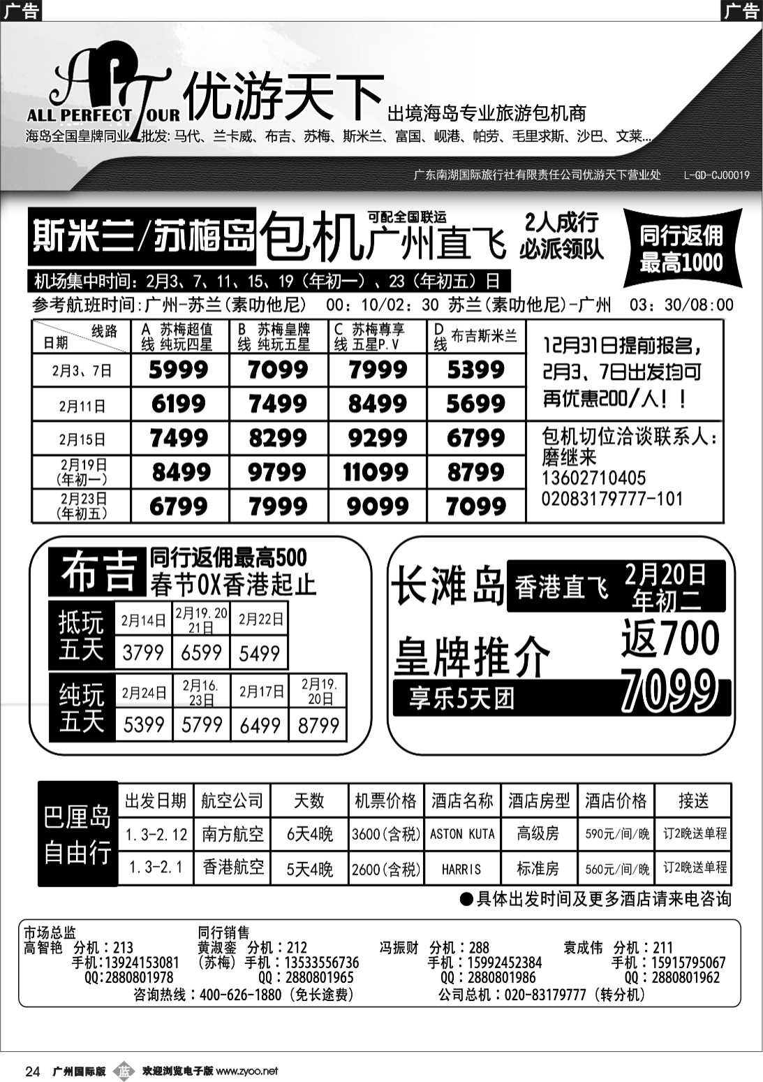 b024 优游天下-千架包机-斯米兰布吉，长滩，巴厘岛
