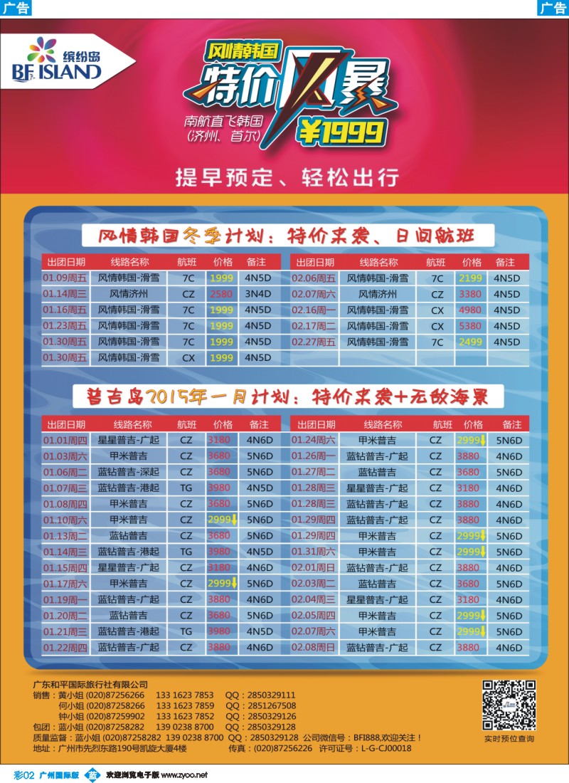 彩b002 缤纷岛—专业巴厘岛、普吉岛、沙巴最新计划1