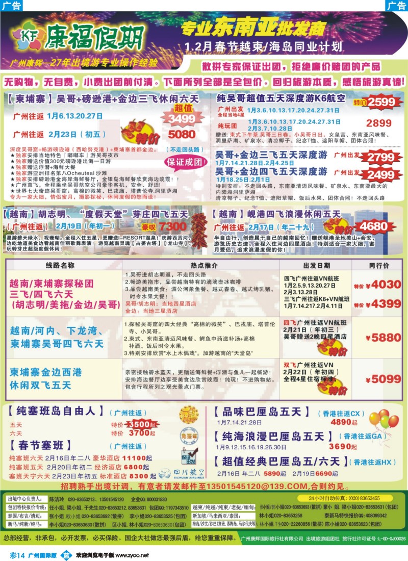 彩b014 康福假期--12月-15年1月越柬 海岛同业计划