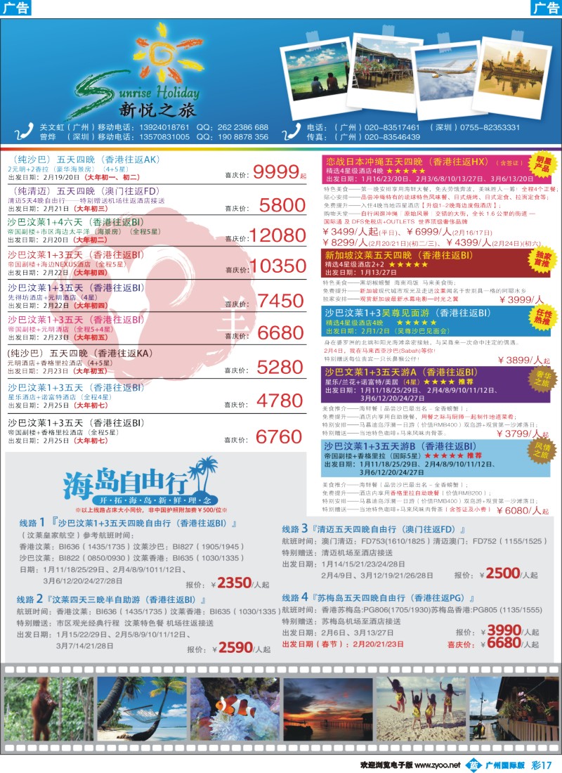 彩b017 新悦之旅杂志（新春版）