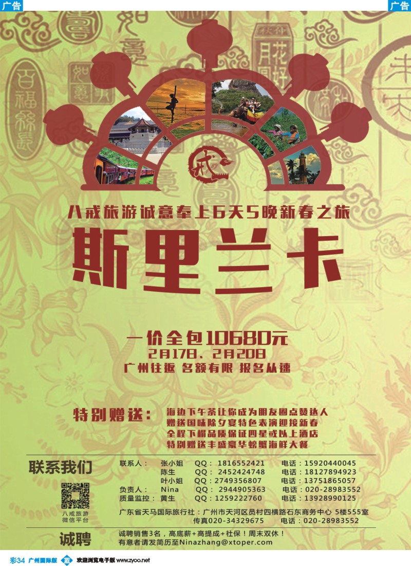 彩b034 【八戒旅游】最纯正的斯里兰卡，最高端的定制体验
