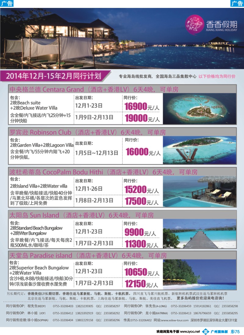 彩b075 香香假期 马代计划