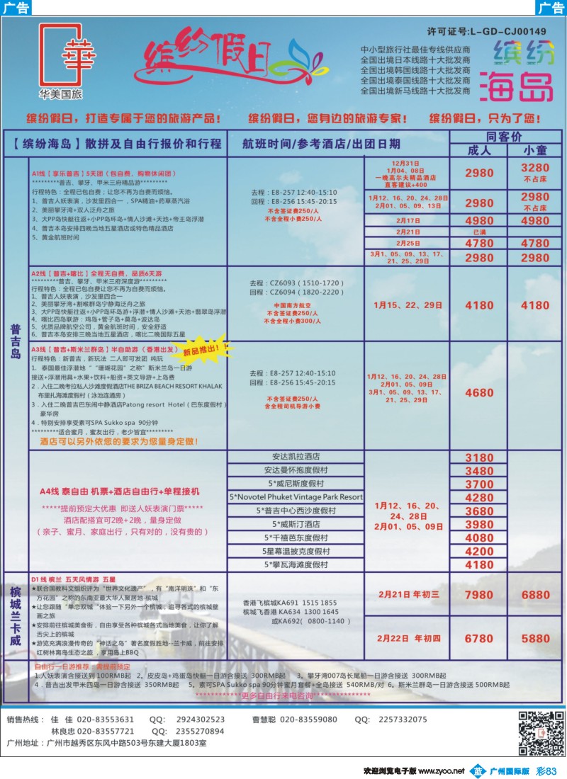 彩b083 缤纷假日—海岛同行计划