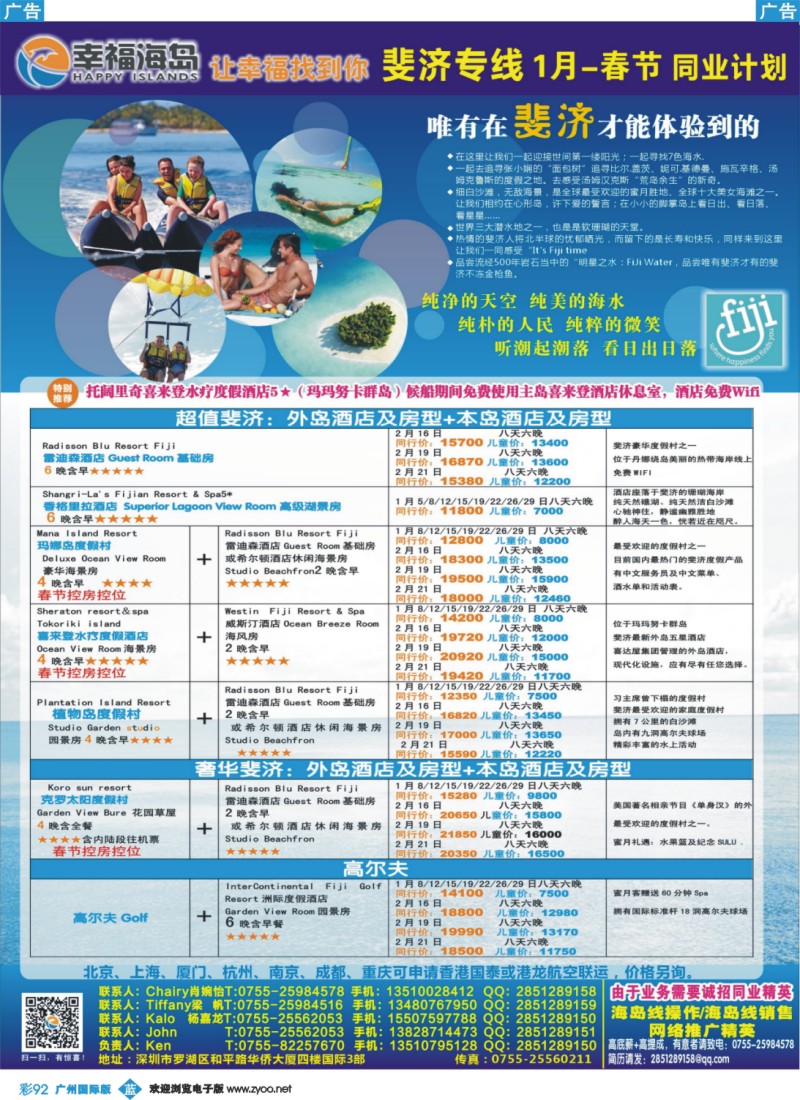 彩b092 幸福海岛★斐济专线★1-2月同业计划11