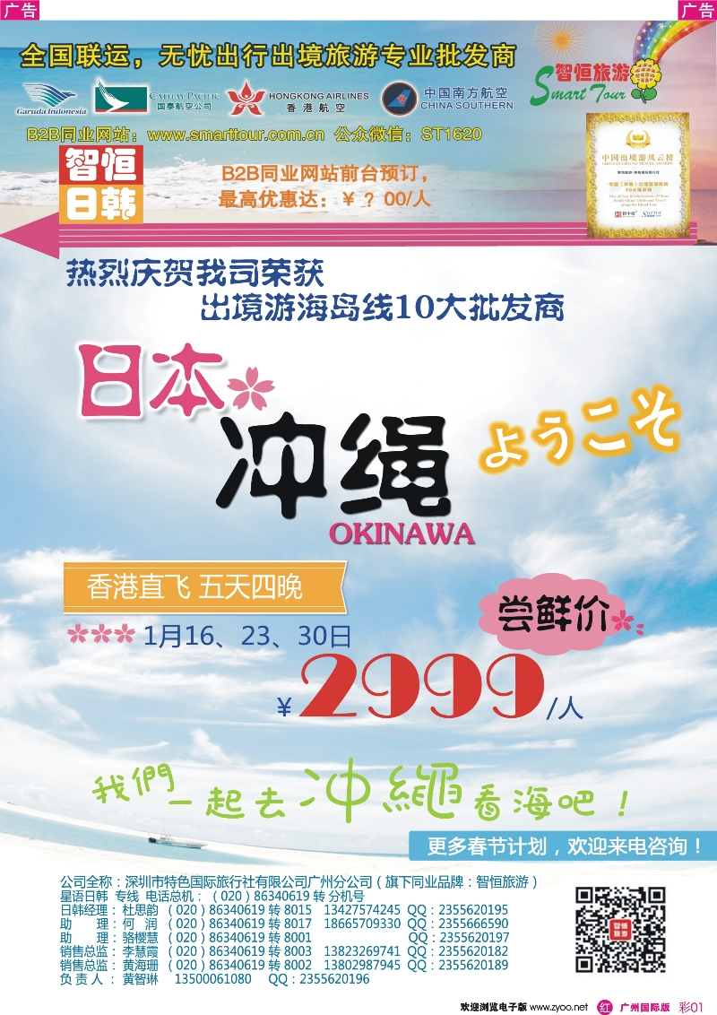 彩r001 智恒旅游