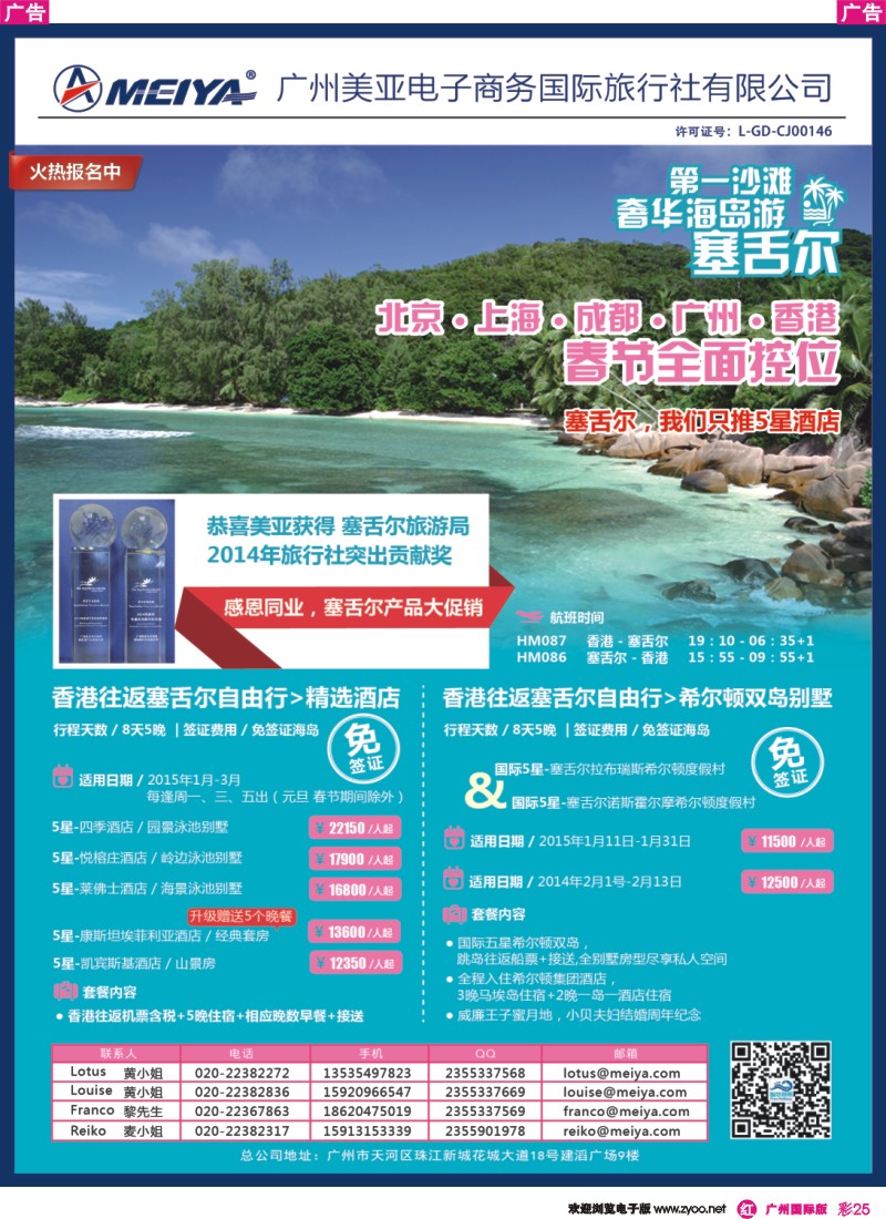 彩r025_美亚-智悠假期 感恩同业，塞舌尔控房控位产品大促销