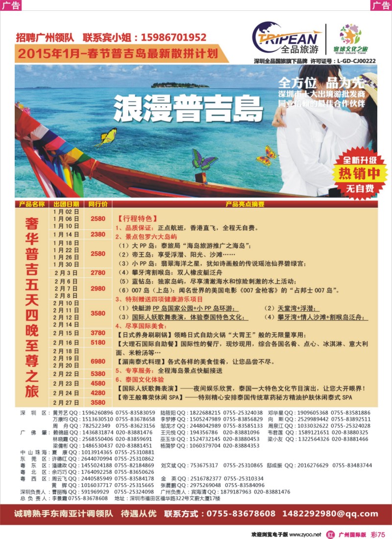 彩r075 【环球文化之旅】1月-春节普吉岛计划