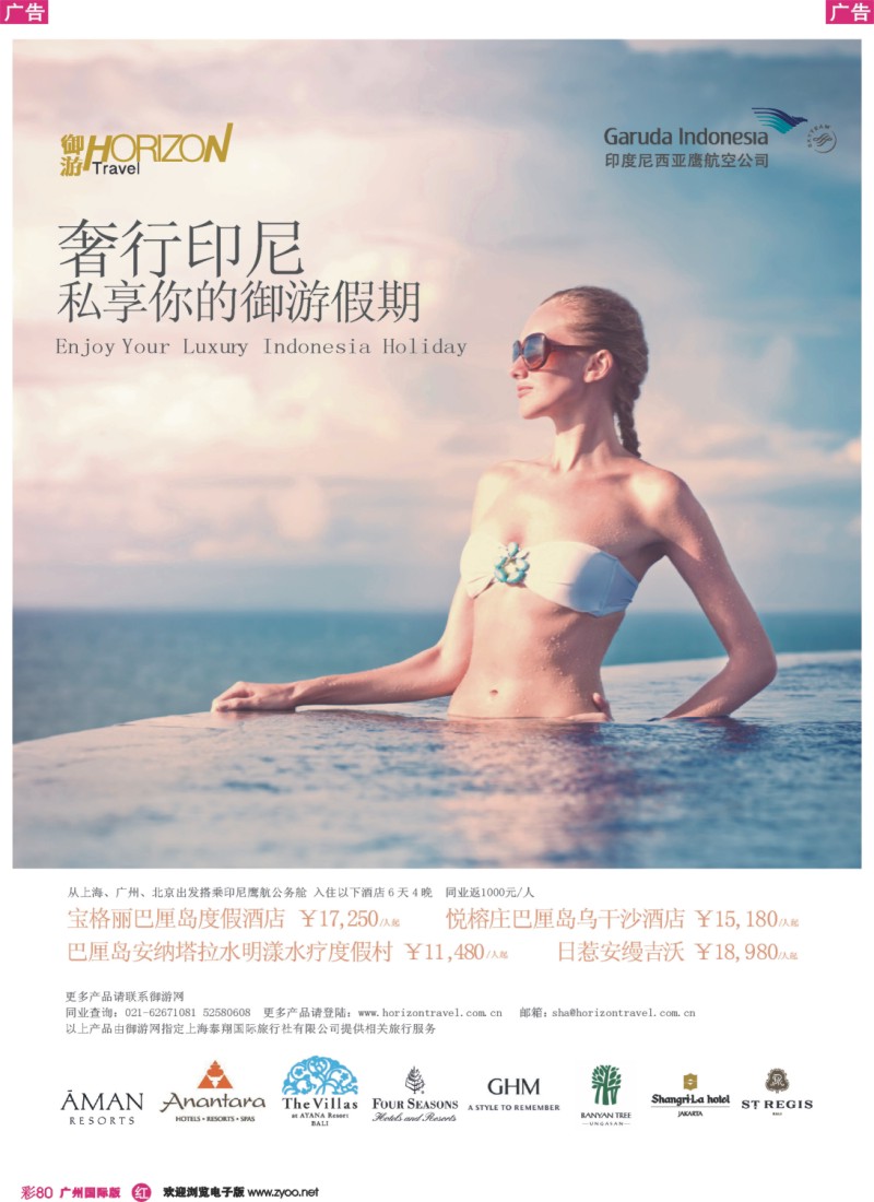 彩r080 御游网-印尼鹰航奢华自由行