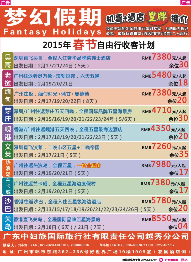 彩r035 梦幻假期--机票+酒店专版