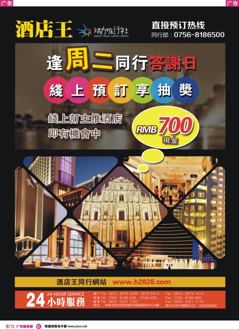 彩r072 《酒店王澳门》主推酒店精选 