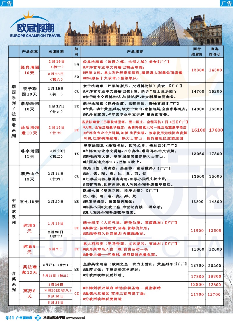 彩b010 欧冠假期-2015年春节计划1