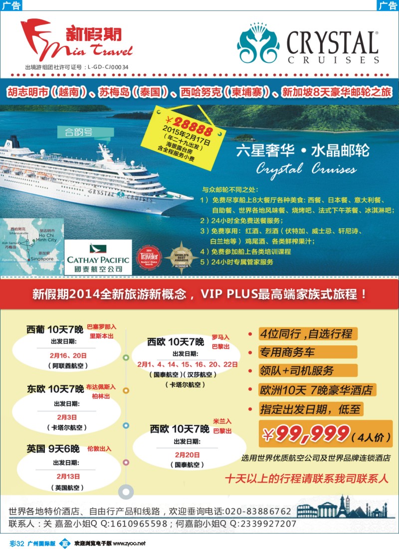彩b032 新假期-全新旅游新概念，Vip Plus最高端家族式旅程（3）