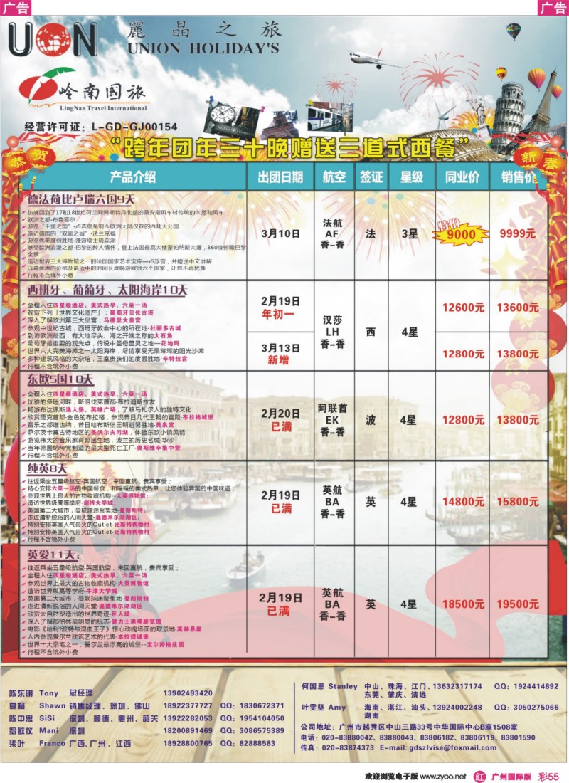 彩r055 丽晶之旅—欧洲出境游专业批发商2