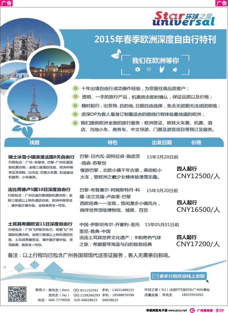 彩r059 环球之星-欧洲深度自由行地接