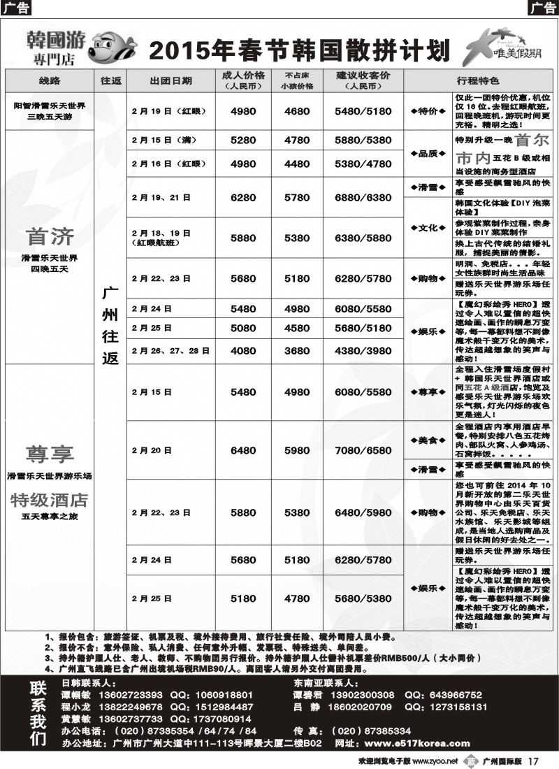 b017 唯美假期、韩之旅-2015年韩国春节散拼计划