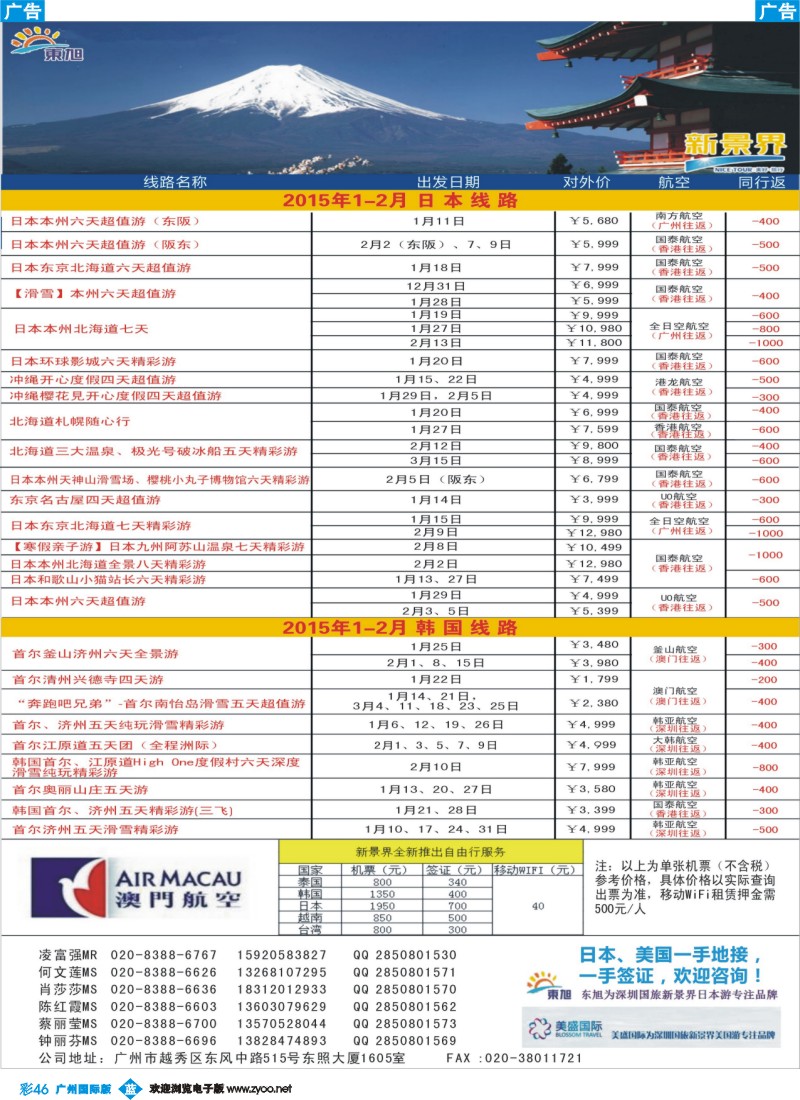 彩b046 日本东旭-日韩、美欧、东南亚计划