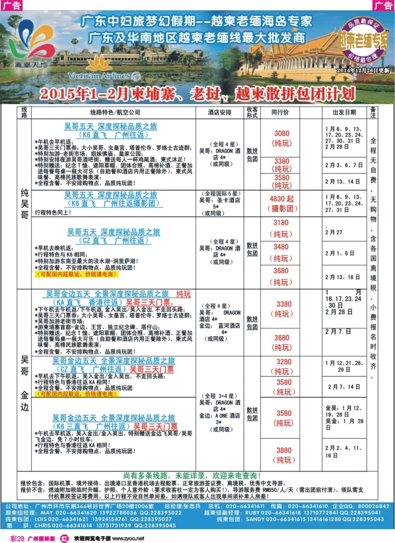 彩r028 梦幻假期--梦幻假期--2015年1月-2月柬埔寨、越柬散拼包团计划