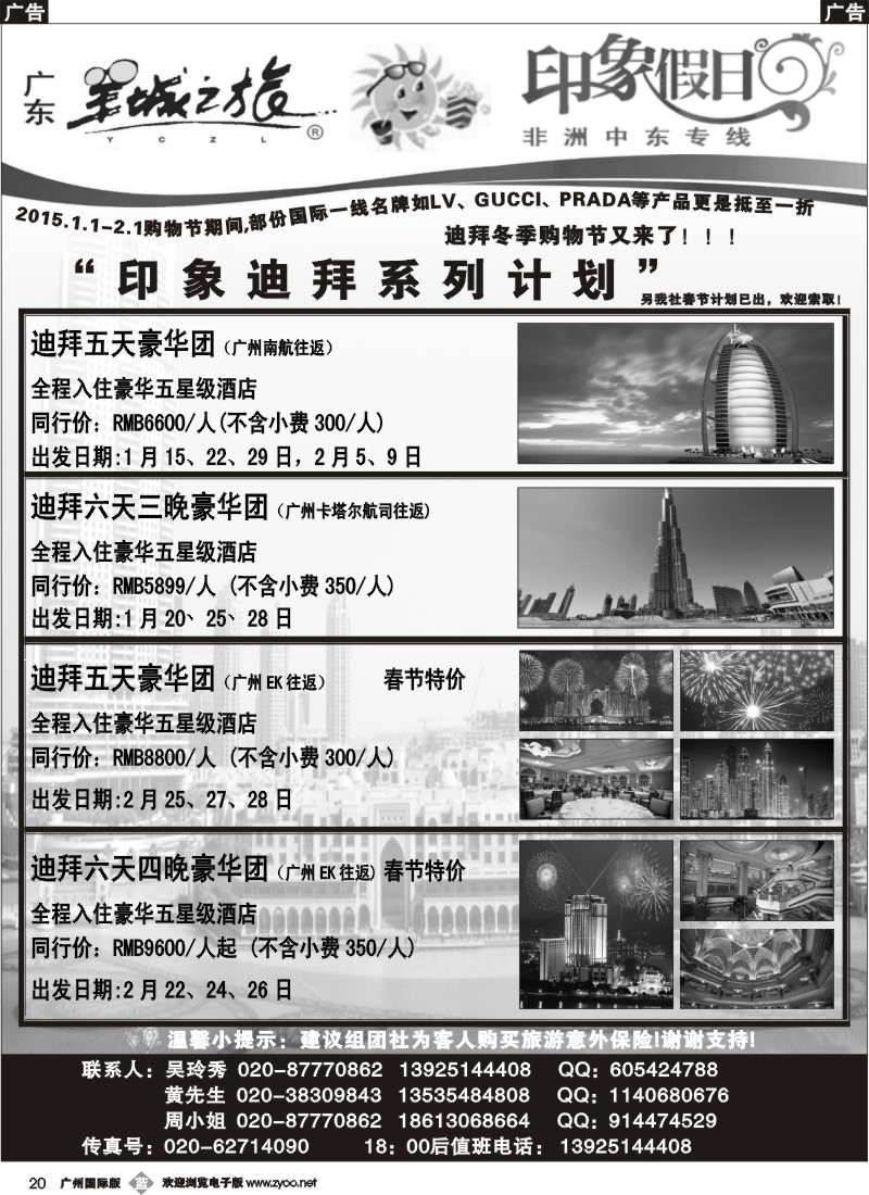 b020 印象假日-迪拜专线