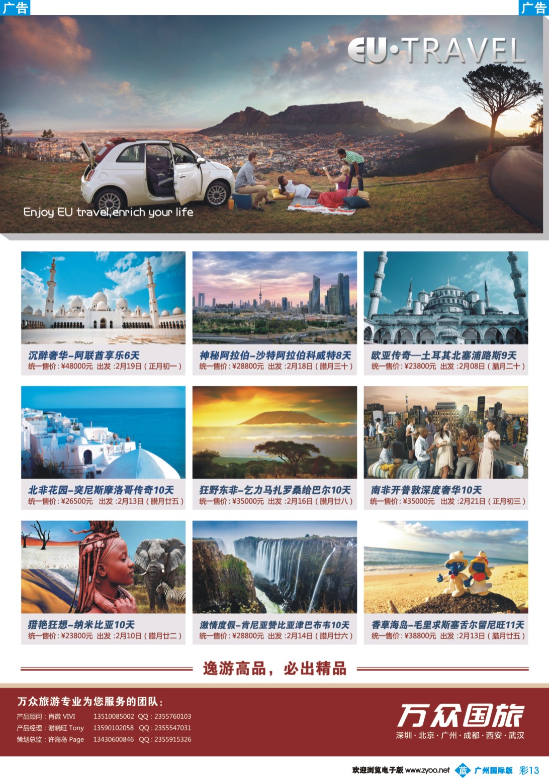 彩b013 万众旅游－中东、非洲计划
