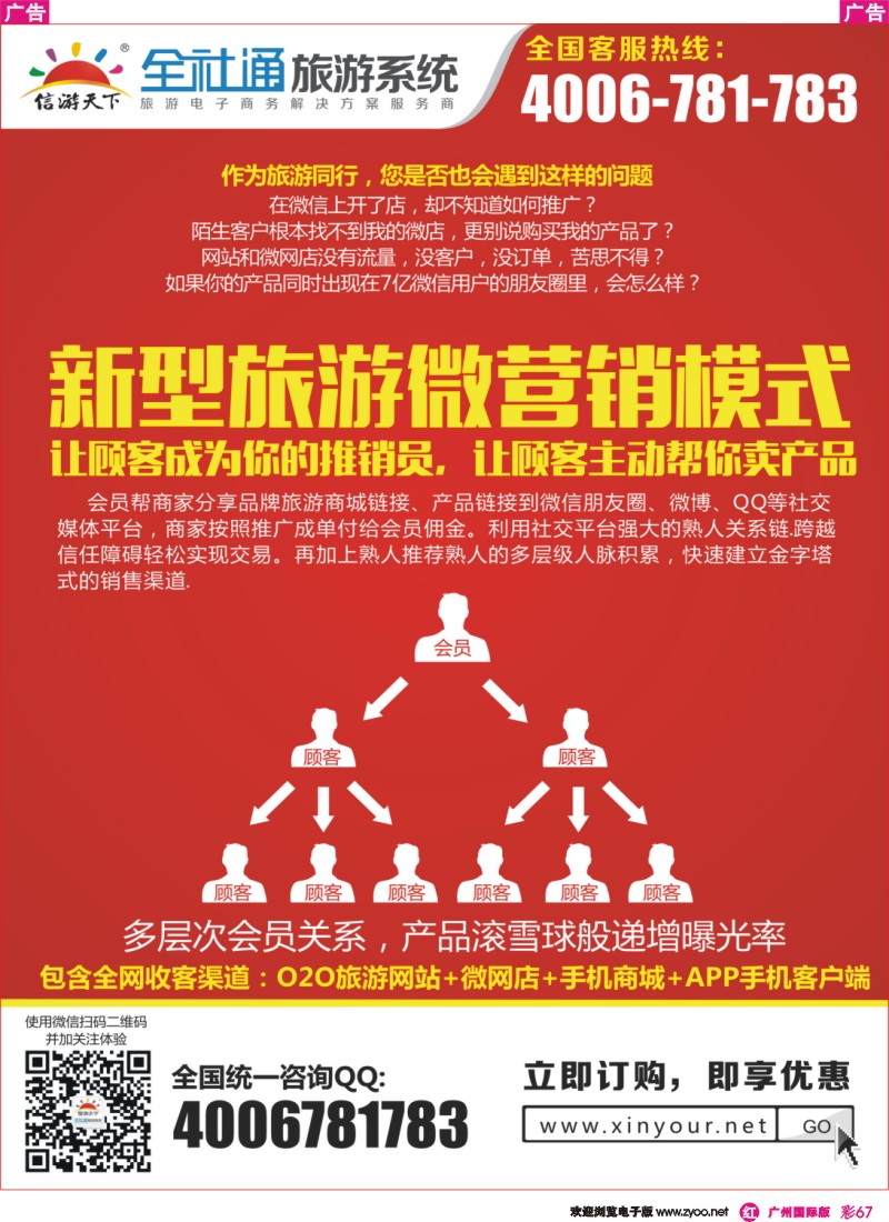 彩r067 全社通旅游系统(彩)