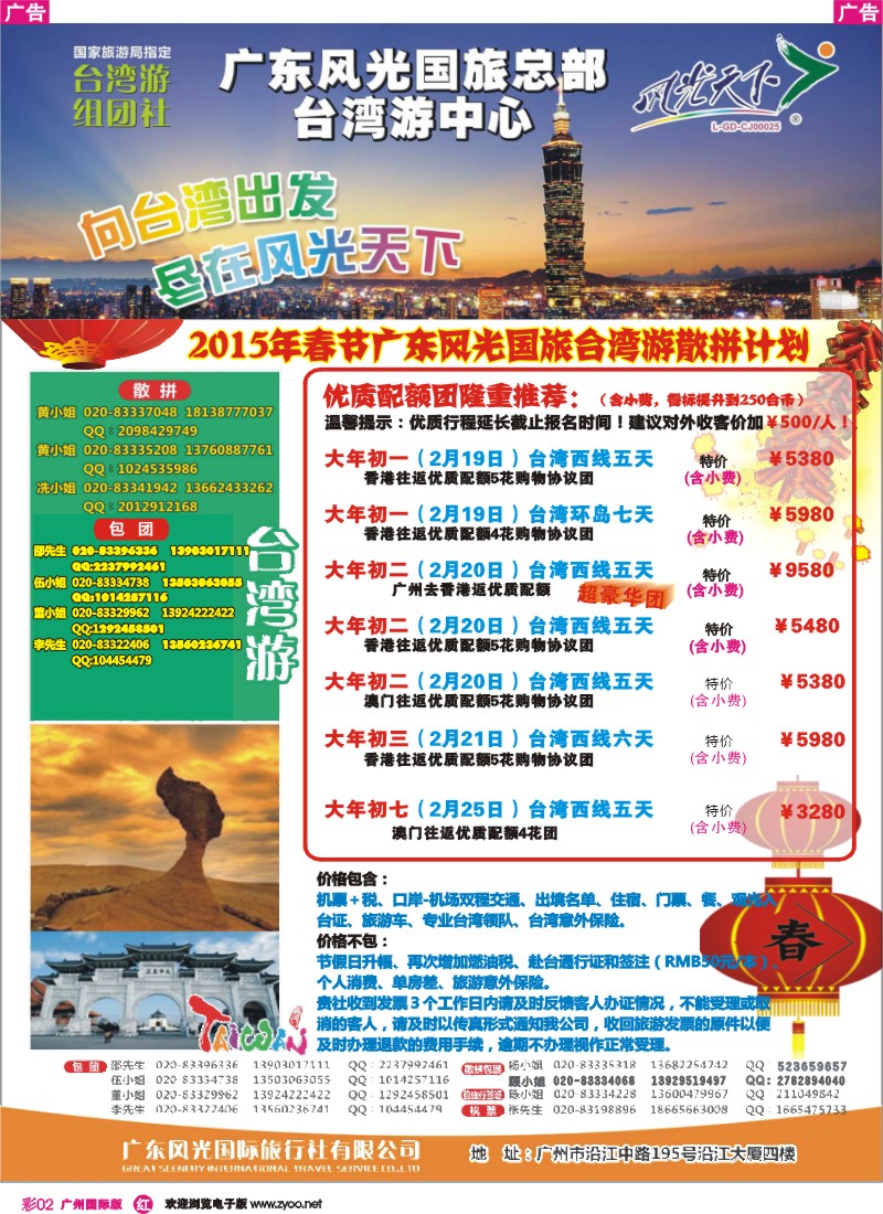 彩r002－－风光天下台湾春节计划