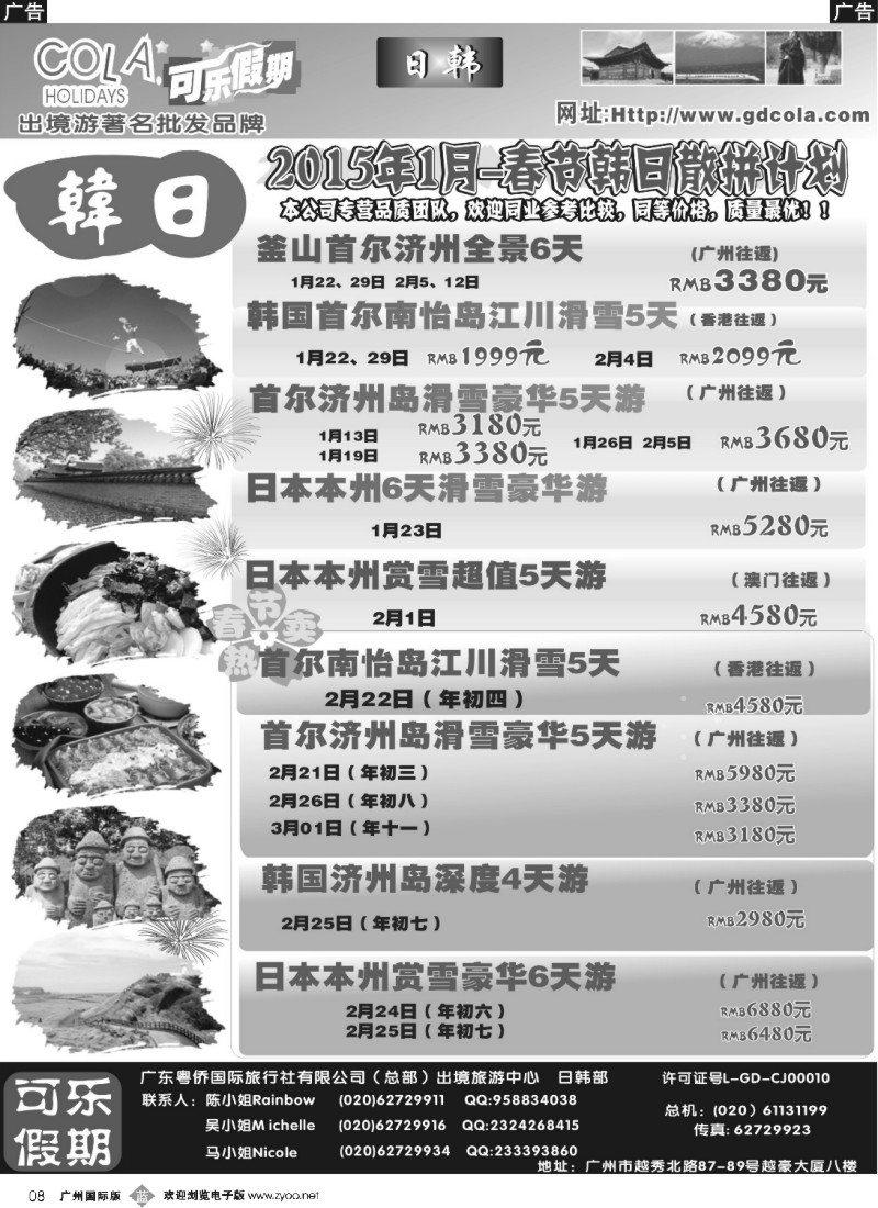 b008 可乐假期-日韩计划