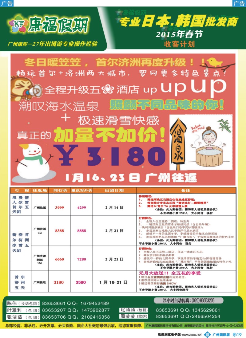 彩b019 康福假期--日韩线2014年12-2015年春节计划12