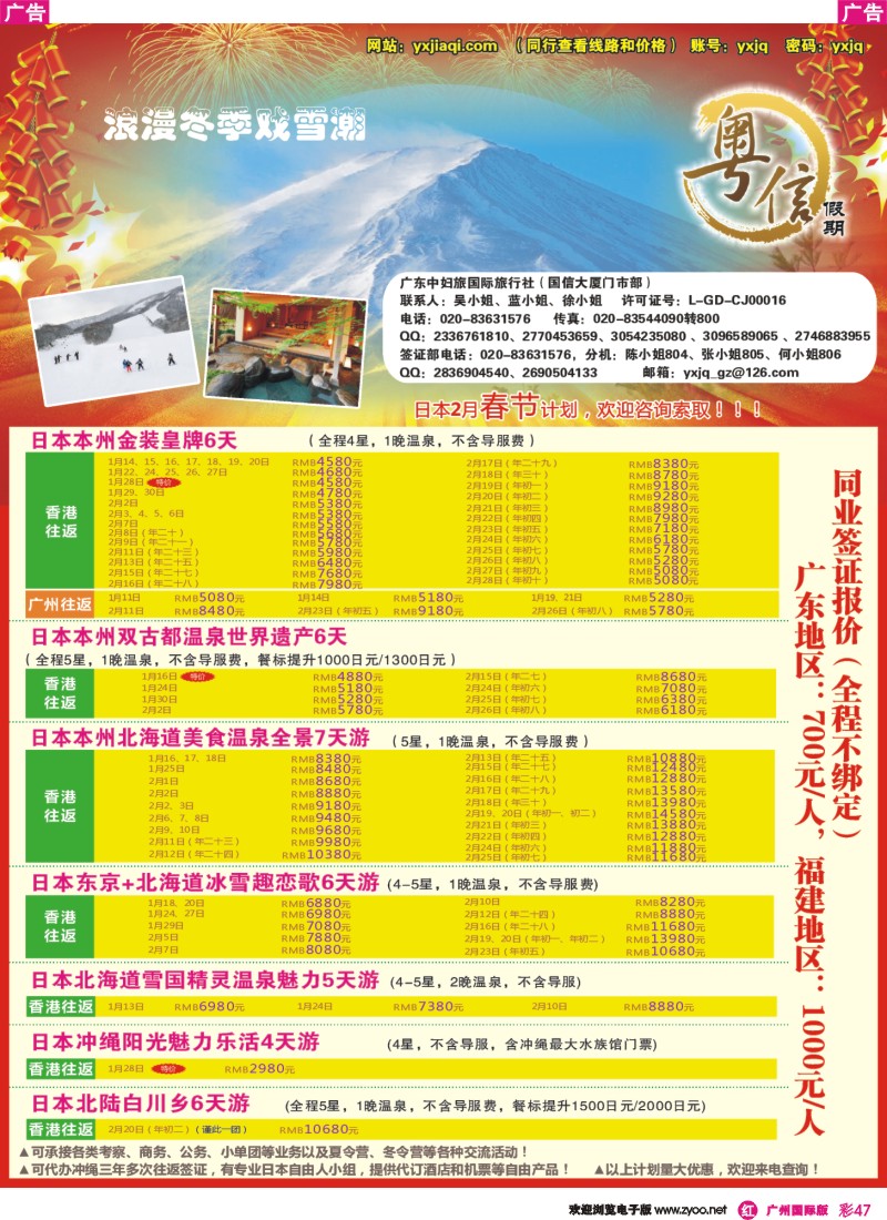 彩r047 广东中妇旅—日本游
