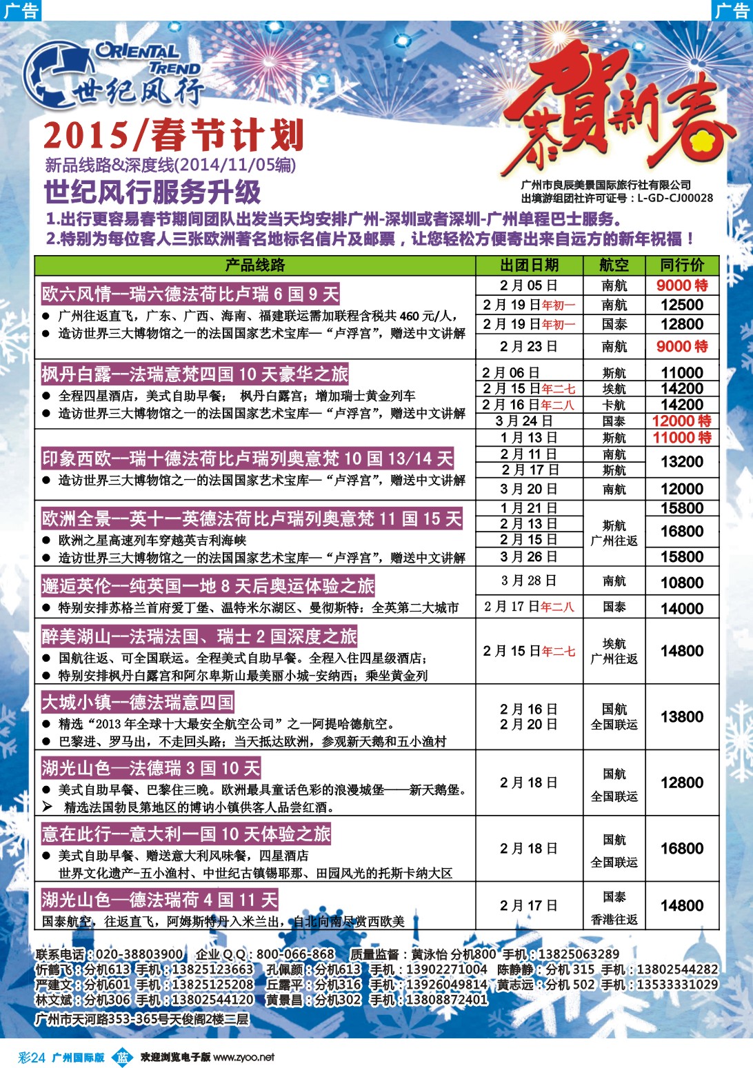 彩b024 世纪风行