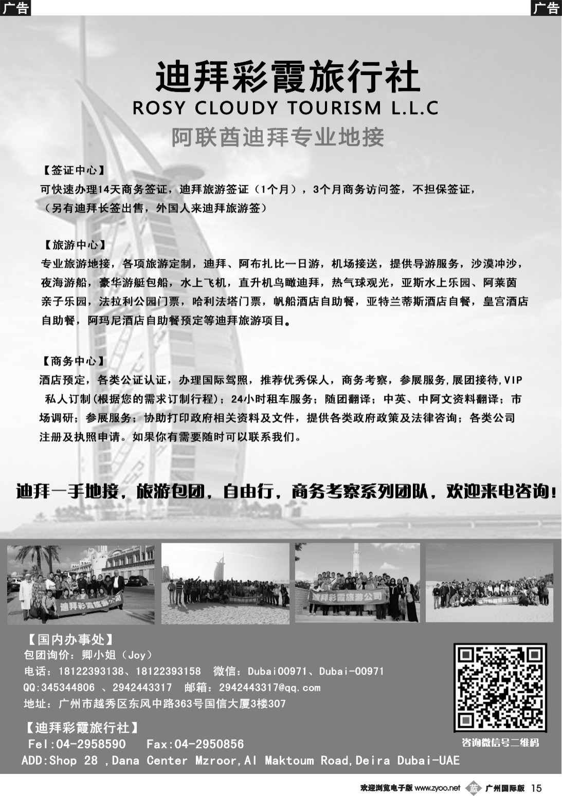 b015 迪拜彩霞旅行社-阿联酋迪拜专业地接