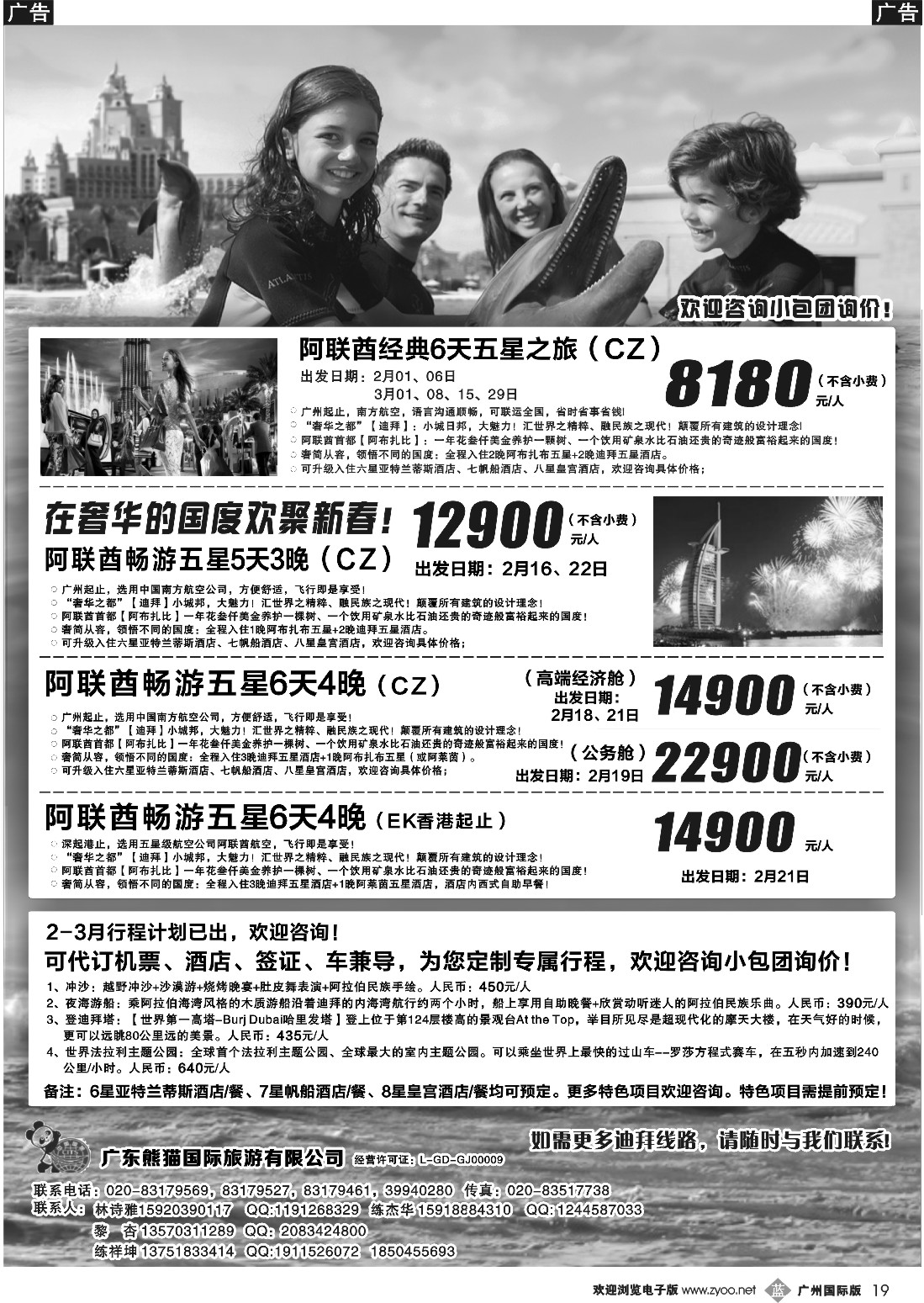 b019 迪拜专家熊猫国旅