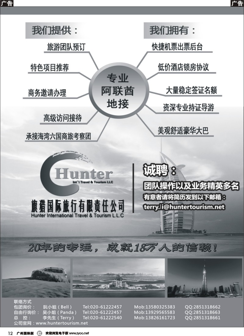 r012 阿联酋旗猎国际旅行有限责任公司