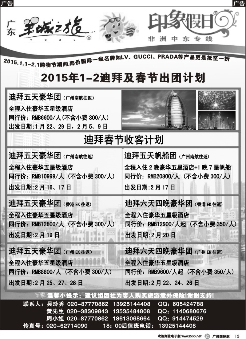 r013 印象假日-迪拜专线