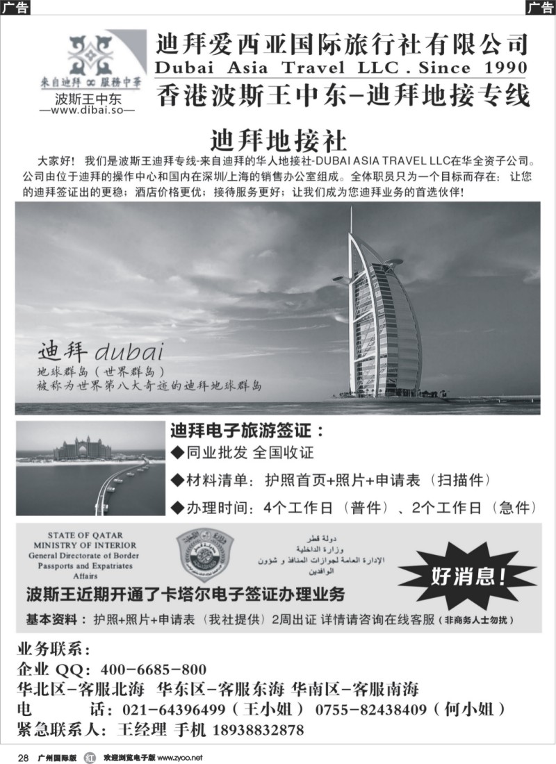 r028 迪拜专线-波斯王中东