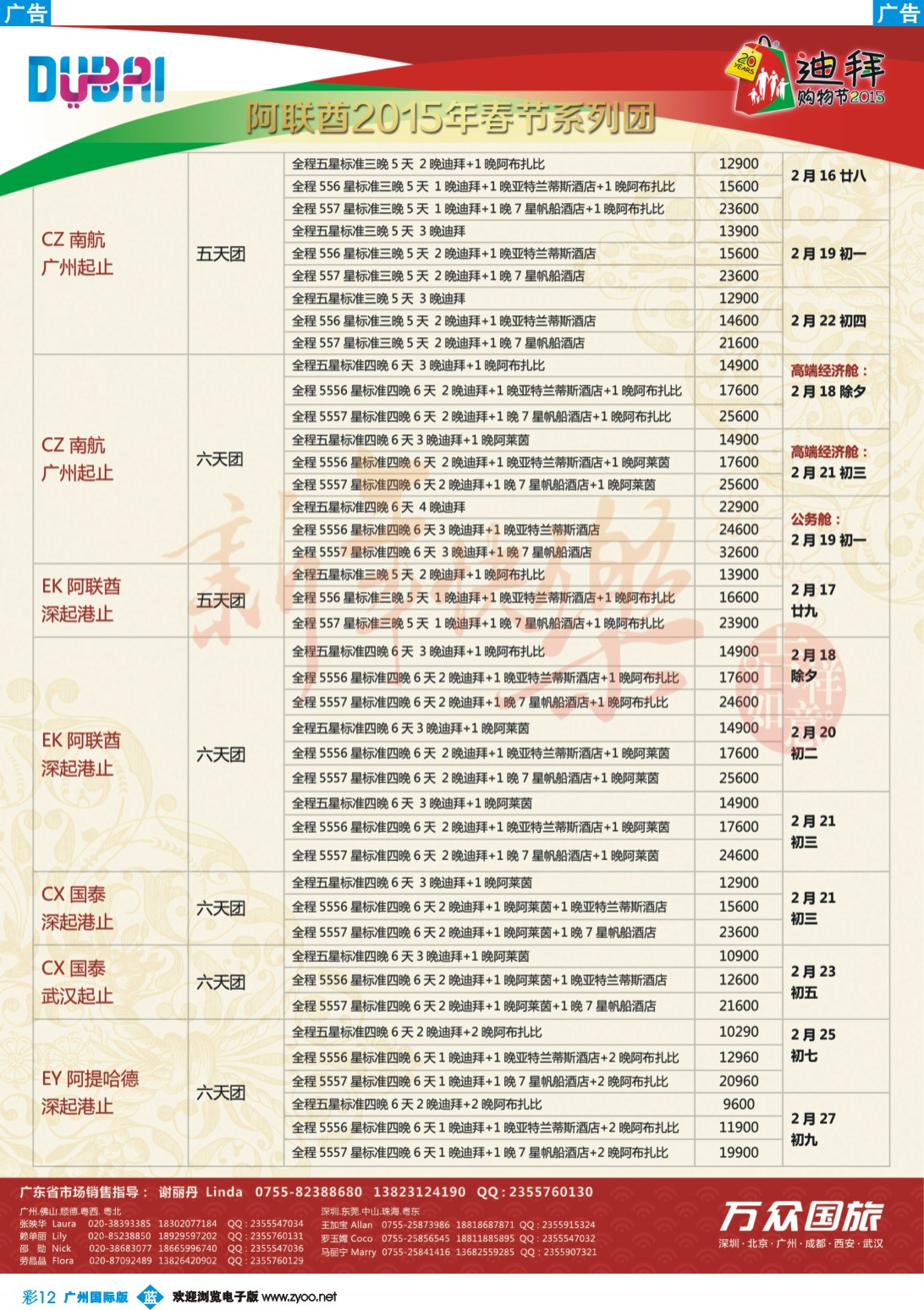彩b012 万众旅游－中东、非洲计划