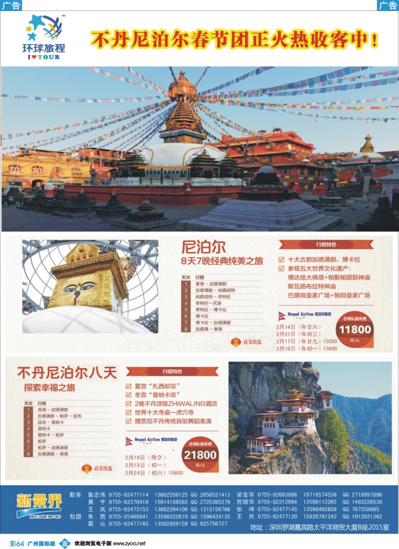 彩b064 新景界-环球旅程-中东非洲计划1