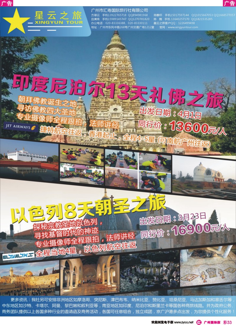 彩r033 星云之旅-中东、非洲、南亚朝圣线路计划