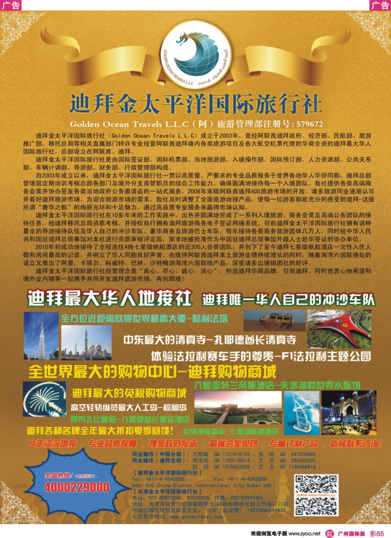 彩r085 迪拜金太平洋