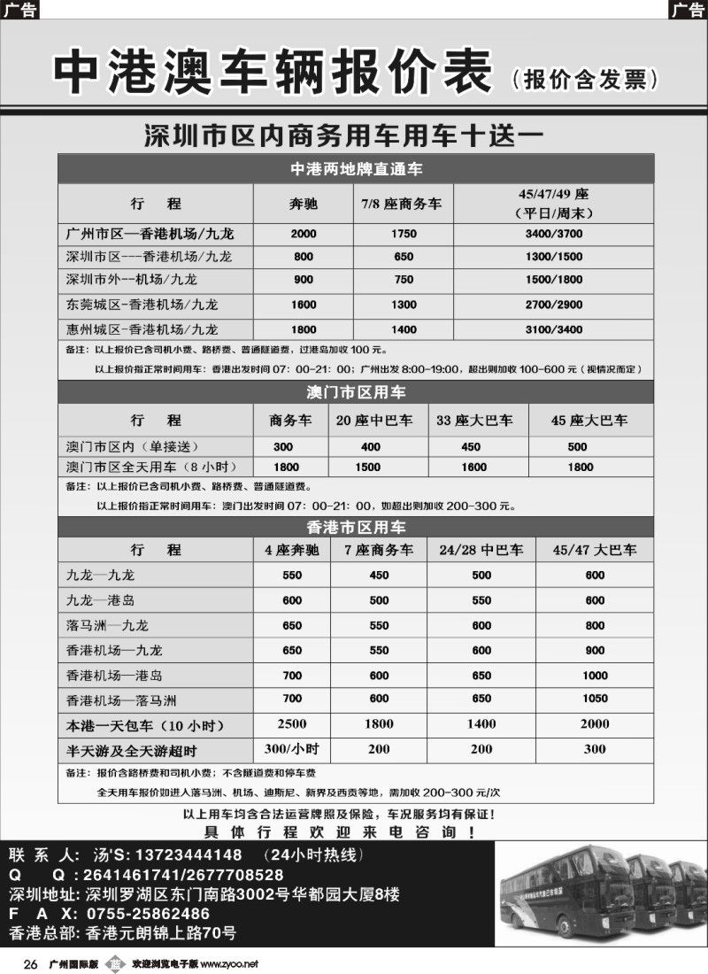 b026 中港澳跨境直通车队