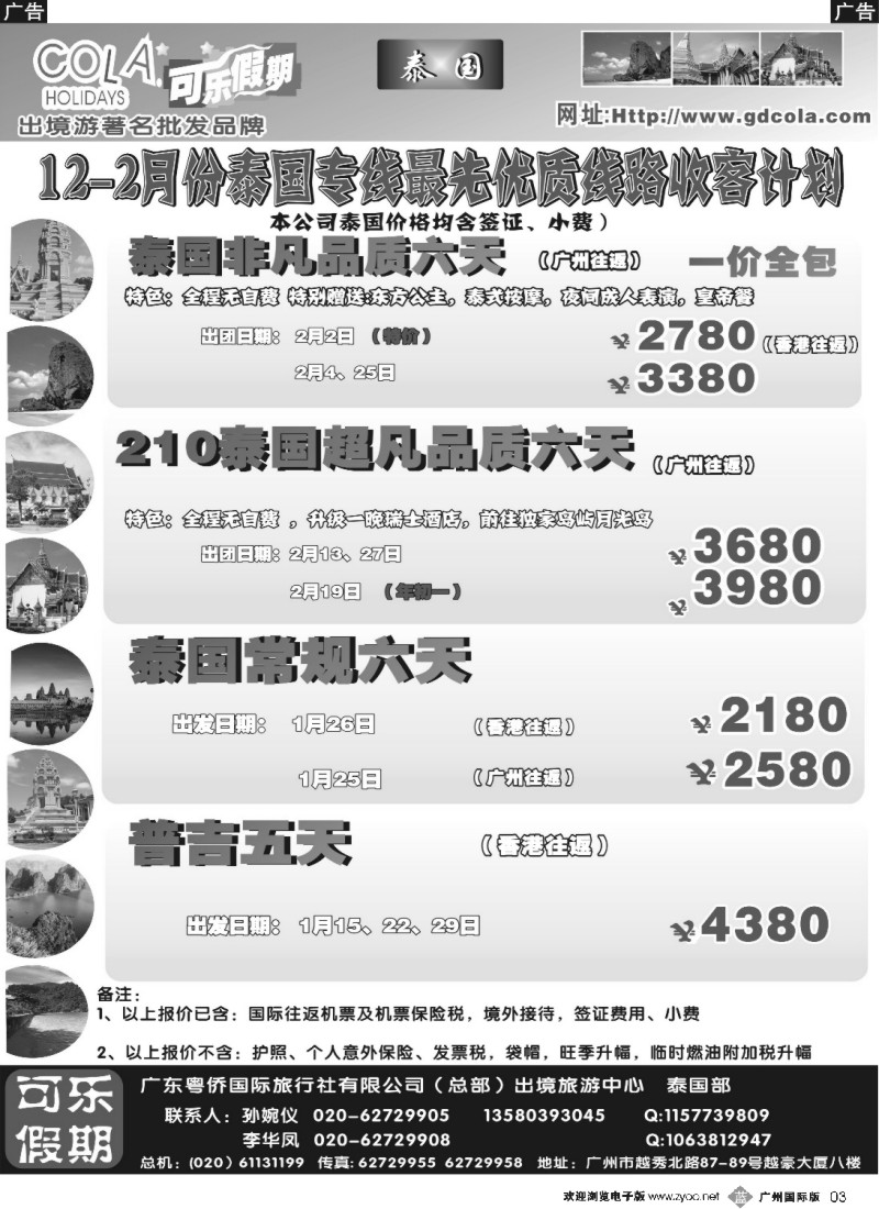 b003 可乐假期-泰国计划