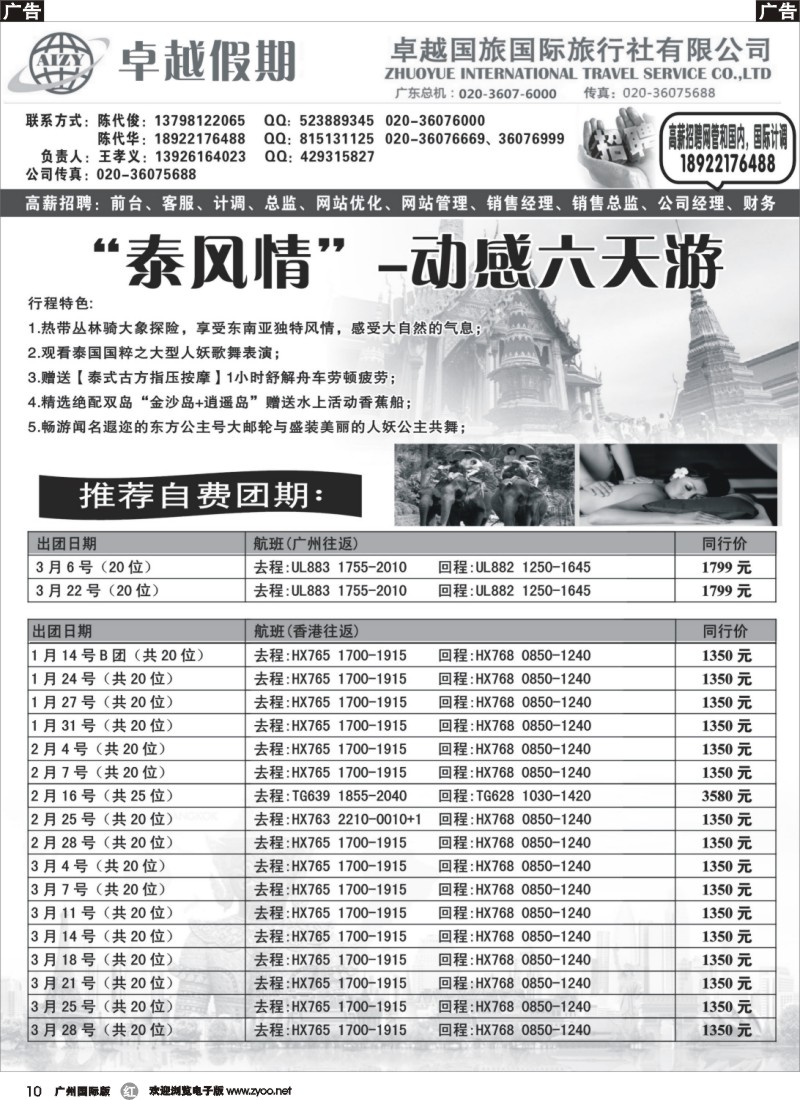 r010 卓越假期-泰国，广深珠港澳旅游，散客，团队专业地接