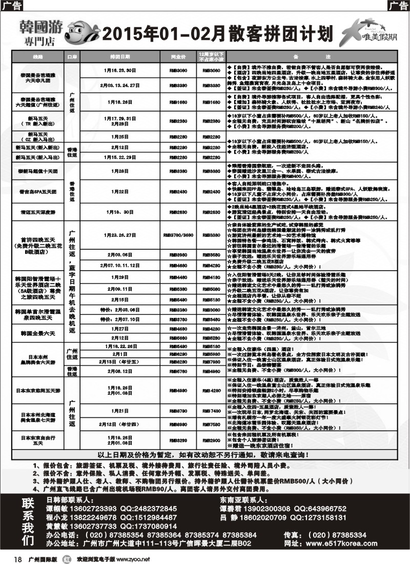 r018 唯美假期、韩之旅-东南亚散拼计划