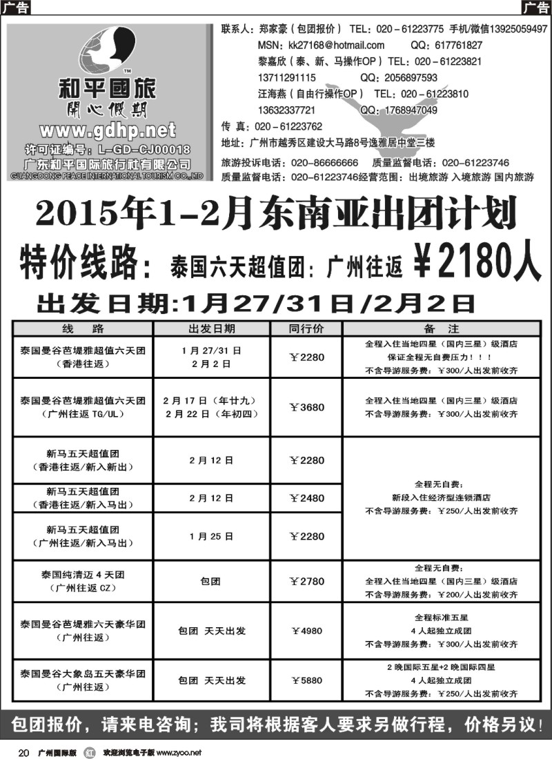 r020 和平国旅1-2月东南亚散拼计划