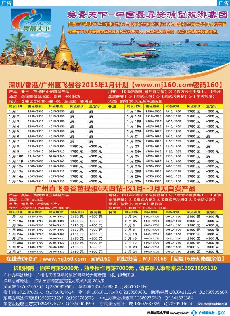 彩b001 美景天下2