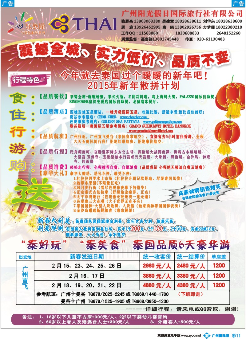 彩b011 乐悠游-泰国“泰好玩”新年计划