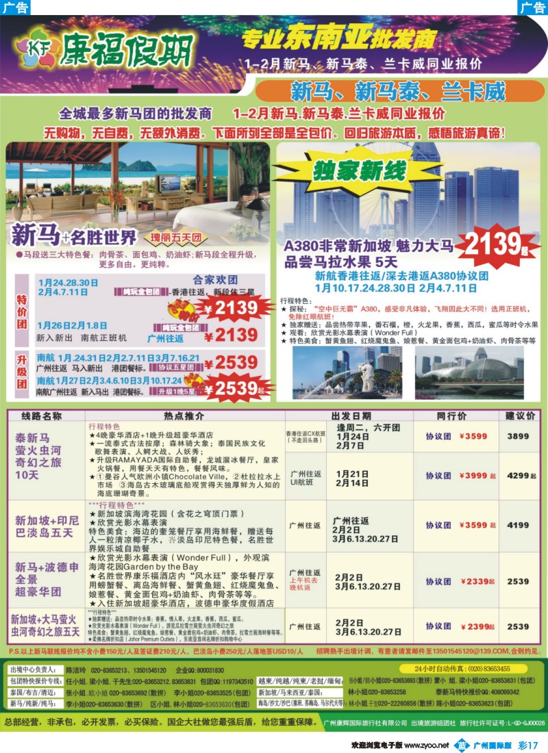 彩b017 康福假期--2015年1-2月新马 新马泰 兰卡威同业报价